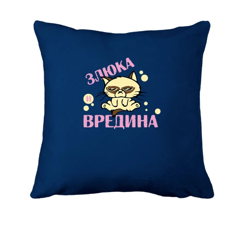 Подушка, Синій, з написом Злюка і вредина