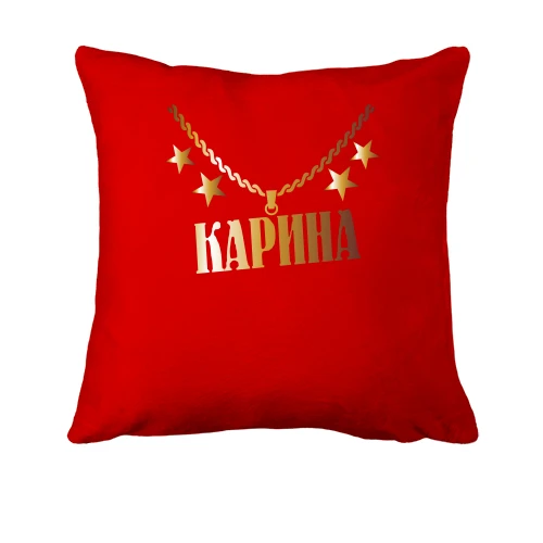 Подушка, Красный, с золотой цепью и именем Карина