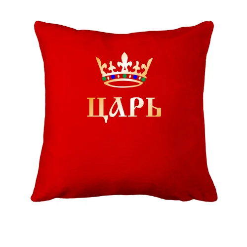 Подушка, Красный, Царь (2)