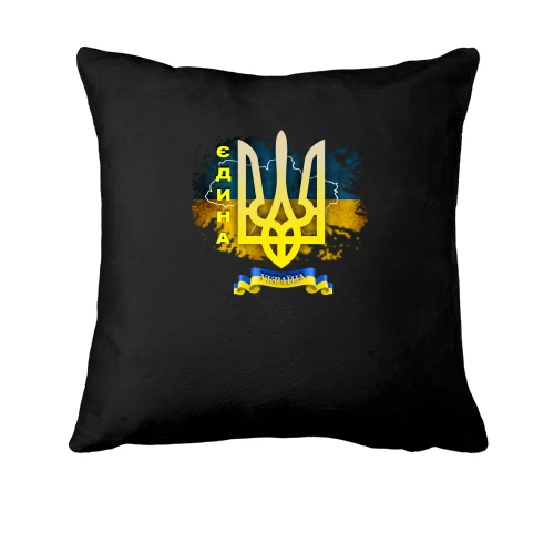 Подушка, Чорний, з написом "Україна Єдина"