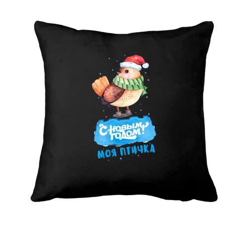 Подушка, Чорний, З Новим Роком моя пташка