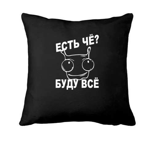 Подушка Есть че? Буду все