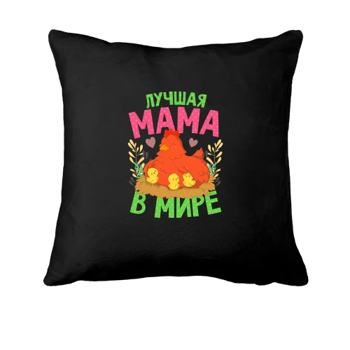 Подушка Лучшая мама в мире!