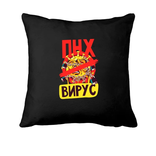 Подушка, Черный, ПНХ Вирус