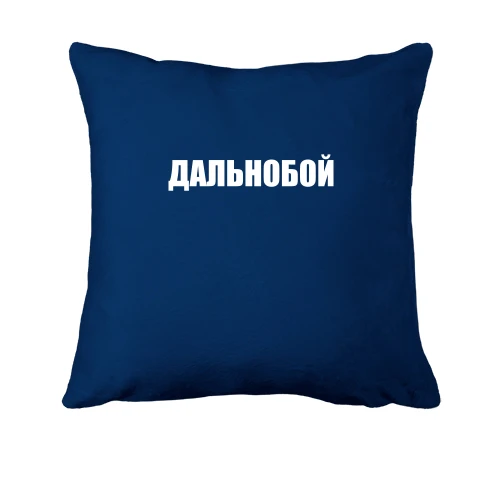 Подушка, Синий, Дальнобой (2)