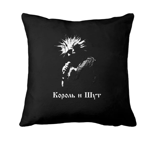 Подушка Король и Шут (КиШ)