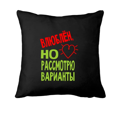 Подушка Влюблен