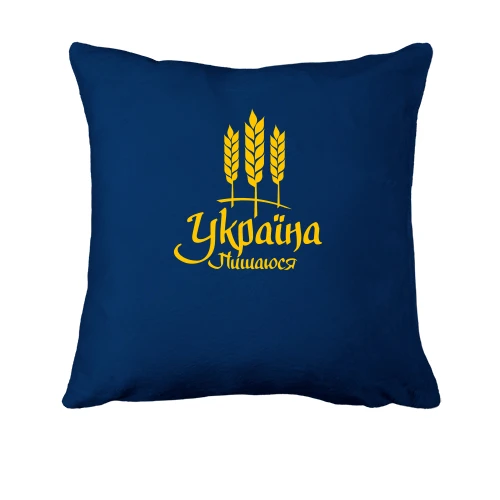 Подушка, Синій, Пишаюся Україною
