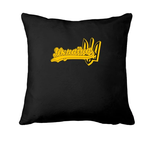 Подушка з написом Україна (з Тризубом)