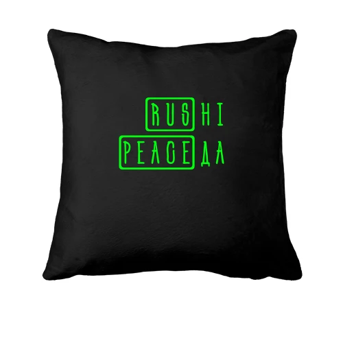 Подушка, Черный, с неоновой надписью «RUS НІ PEACE ДА»