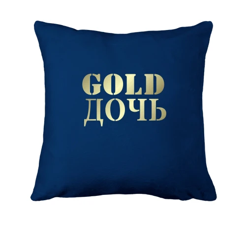 Подушка, Синий, Gold дочь