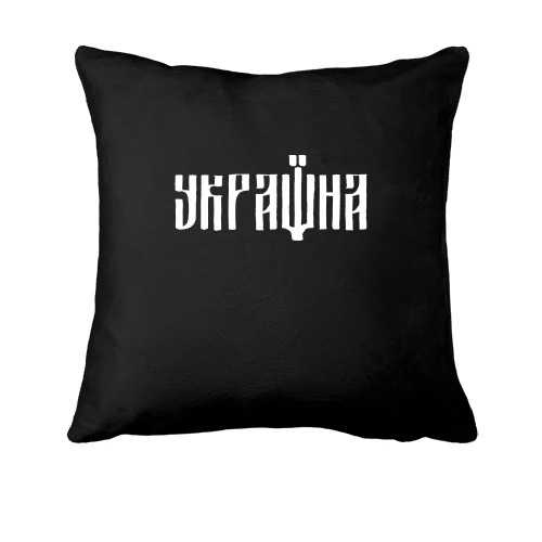 Подушка со шрифтовым принтом Україна