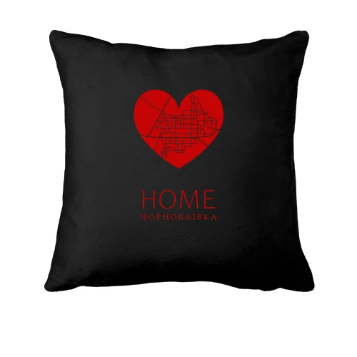 Подушка, Черный, с сердцем "Home Чернобаевка"