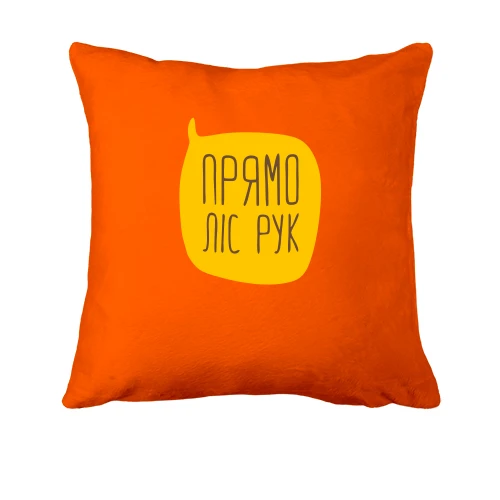 Подушка, Помаранчевий, для вчителя "Прямо ліс рук"