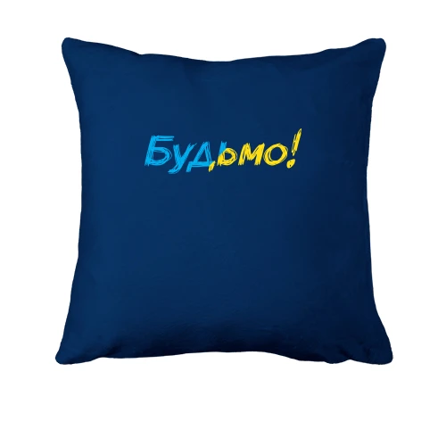 Подушка, Синий, с надписью "Будьмо!"