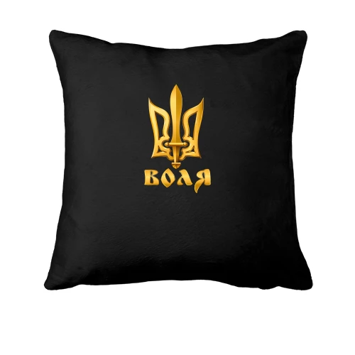 Подушка з тризубом "Воля"