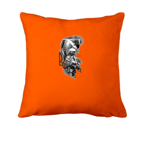 Подушка, Оранжевый, с бойцом ВСУ "Воля або смерть"