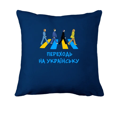 Подушка, Синий, "Переходь на українську"
