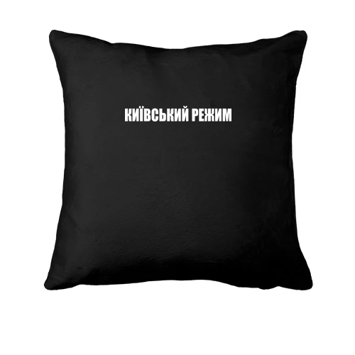 Подушка, Черный, Киевский режим
