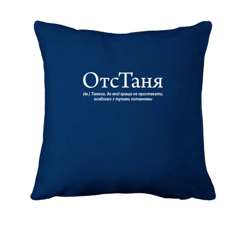Подушка, Синий, для Тани "ОтсТаня"