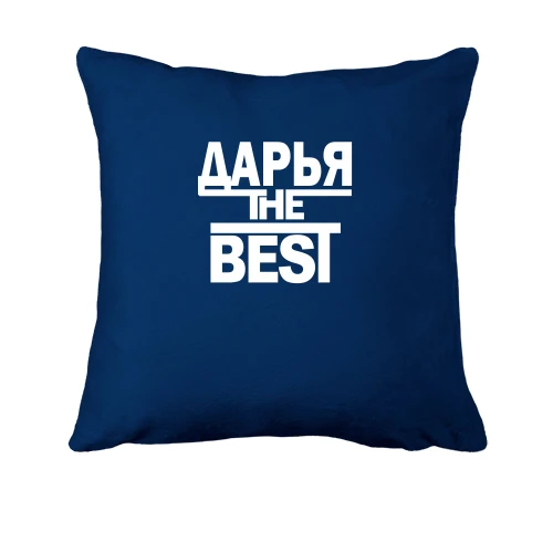 Подушка Дарья the BEST
