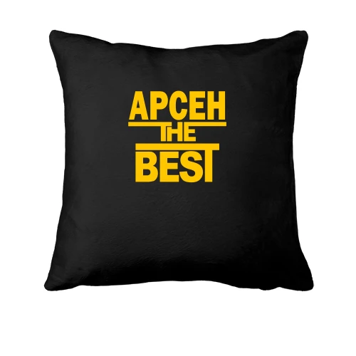 Подушка, Черный, Арсен the BEST