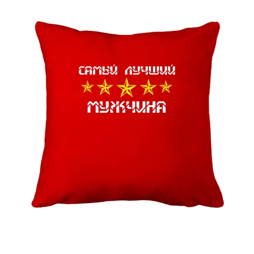 Подушка лучший в мире мужчина