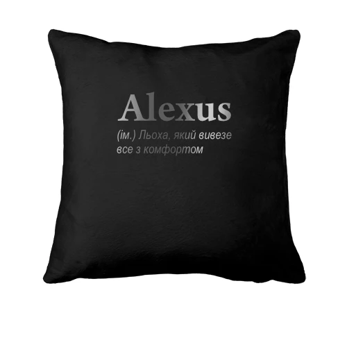 Подушка, Черный, для Алексея "Alexus"
