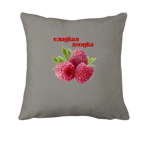 Подушка Сладкая Ягодка