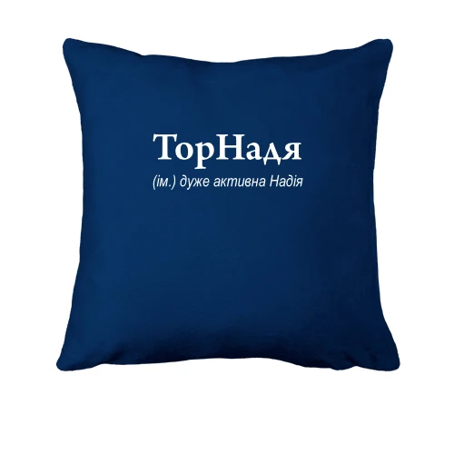 Подушка, Синий, для Надежды - "ТорНадя"