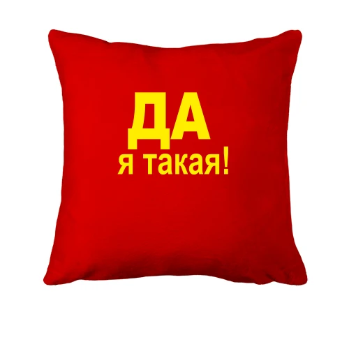 Подушка ТА Я така