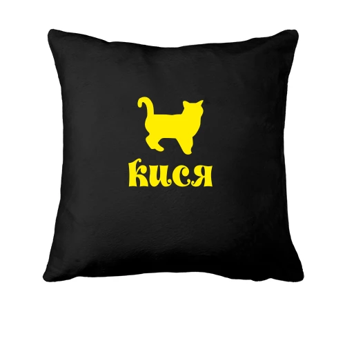 Подушка Кися