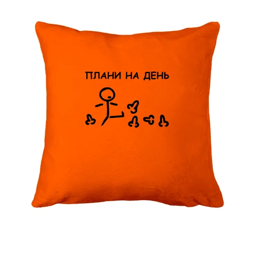 Подушка Планы на день - пинать х*и