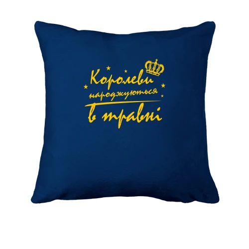 Подушка Королевы рождаются в мае