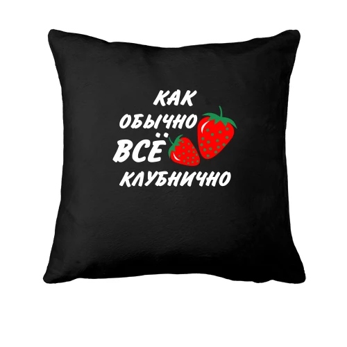 Подушка Клубнично