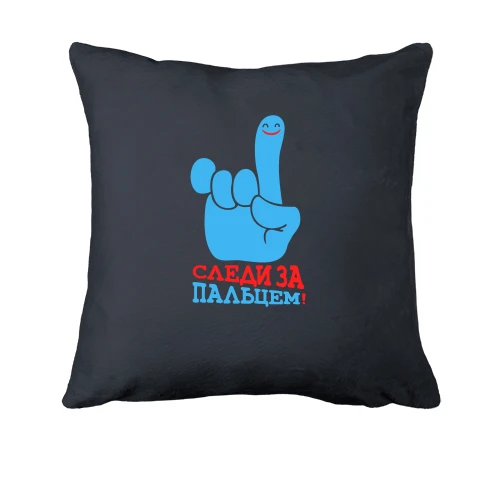 Подушка, Сірий, з написом Стеж за пальцем