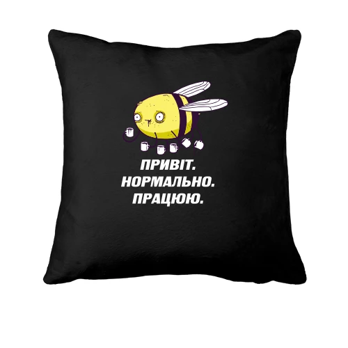 Подушка с пчелой Привет. Нормально. Работаю