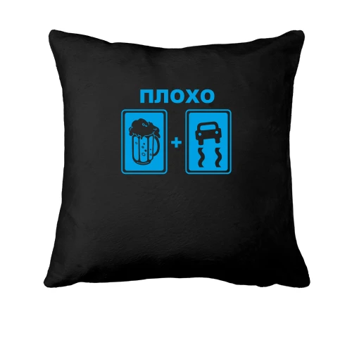 Подушка Плохо