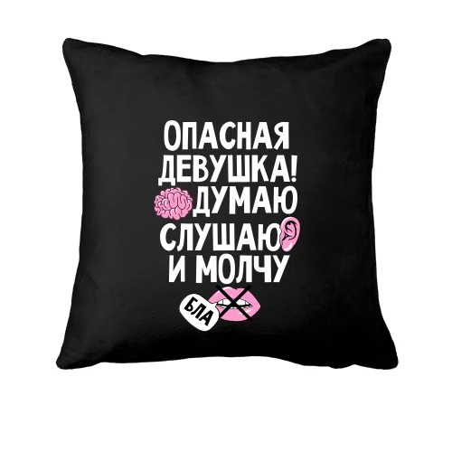 Подушка Думаю, слушаю и молчу
