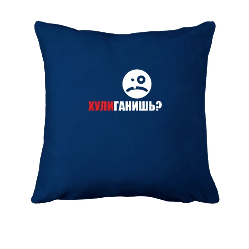Подушка Хулиганишь?
