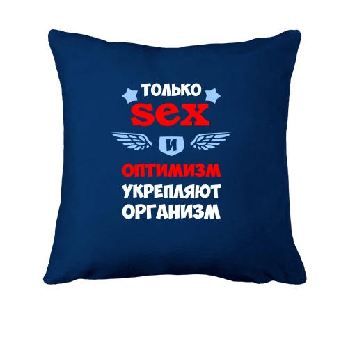 Подушка, Синій, Секс і оптимізм зміцнюють організм
