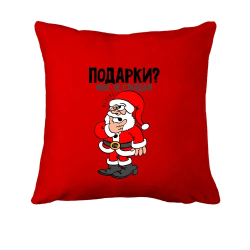 Подушка, Красный, одарки? Не, не слышал