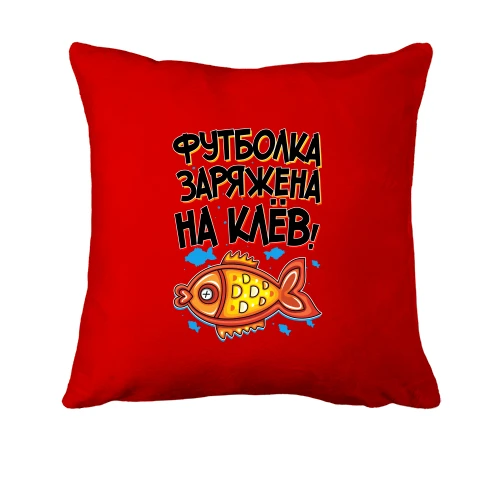 Подушка, Красный, заряжена на клёв