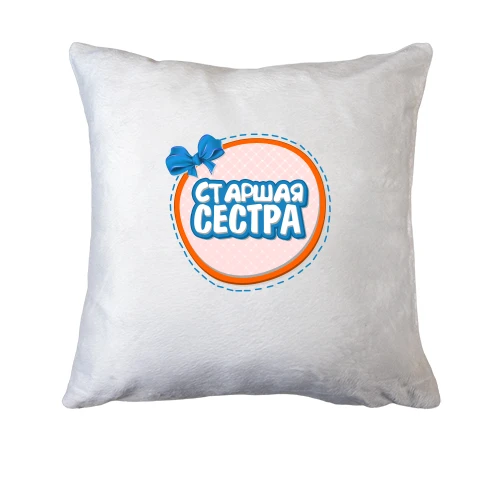 Подушка, Белый, Старшая сестра