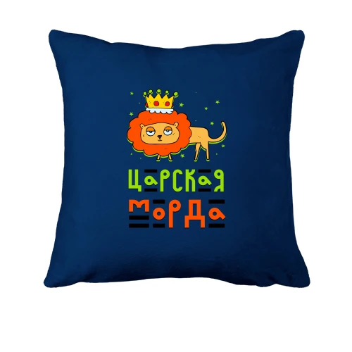Подушка царська морда
