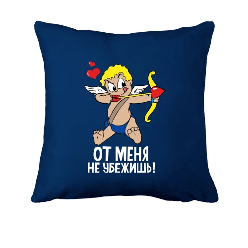Подушка, Синий, с купидоном От меня не убежишь!