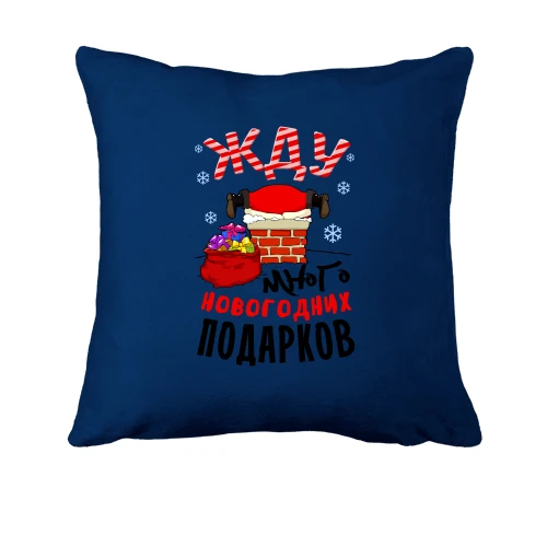 Подушка, Синій, Чекаю багато подарунків