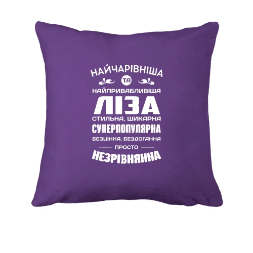 Подушка Прекраснейшая Лиза