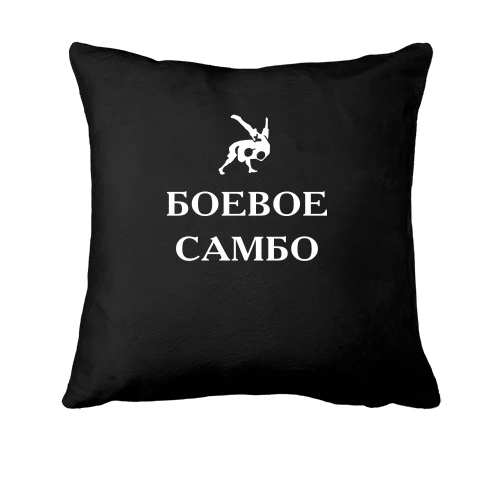 Подушка, Черный, Боевое самбо