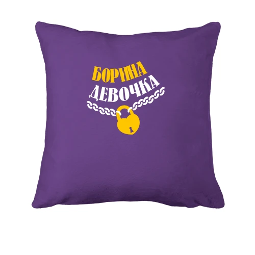 Подушка Борина Девочка